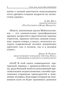 Сунь-цзы. Искусство побеждать — фото, картинка — 6