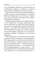 Сунь-цзы. Искусство побеждать — фото, картинка — 11