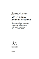 Мозг. Ваша личная история — фото, картинка — 2