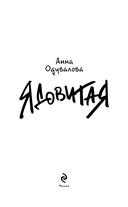 Ядовитая — фото, картинка — 3