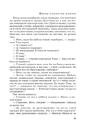Время собирать камни — фото, картинка — 5