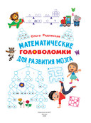 Математические головоломки для развития мозга — фото, картинка — 5