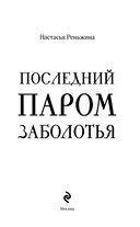 Последний паром Заболотья — фото, картинка — 2