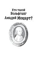Кто такой Вольфганг Амадей Моцарт? — фото, картинка — 1