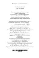 Три любви — фото, картинка — 30