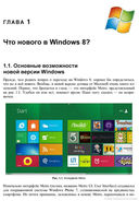 Microsoft Windows 8. Первое знакомство — фото, картинка — 5