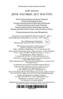 Дочь часовых дел мастера — фото, картинка — 26