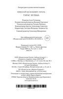 Тарас Бульба — фото, картинка — 29