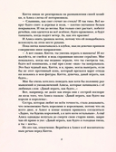 Алиса в Зазеркалье — фото, картинка — 7