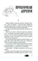 Призрачная деревня — фото, картинка — 4