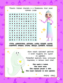 Царевны. Книга волшебства, игр и творчества — фото, картинка — 5