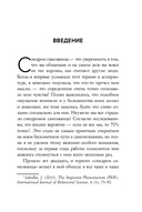 Синдром самозванца. Как перестать обесценивать свои успехи и постоянно доказывать себе и другим, что ты достоин — фото, картинка — 11
