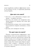 Синдром самозванца. Как перестать обесценивать свои успехи и постоянно доказывать себе и другим, что ты достоин — фото, картинка — 13