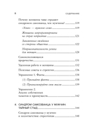 Синдром самозванца. Как перестать обесценивать свои успехи и постоянно доказывать себе и другим, что ты достоин — фото, картинка — 6