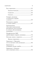 Синдром самозванца. Как перестать обесценивать свои успехи и постоянно доказывать себе и другим, что ты достоин — фото, картинка — 7