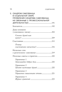 Синдром самозванца. Как перестать обесценивать свои успехи и постоянно доказывать себе и другим, что ты достоин — фото, картинка — 8