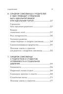 Синдром самозванца. Как перестать обесценивать свои успехи и постоянно доказывать себе и другим, что ты достоин — фото, картинка — 9
