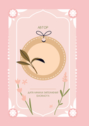 Блокнот моих желаний. Творческий блокнот для воплощения мечты в реальность (с наклейками) — фото, картинка — 1