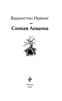 Сонная Лощина — фото, картинка — 2