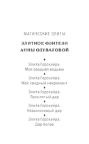 Элита Горскейра. Дар богов — фото, картинка — 2