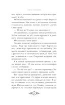 Элита Горскейра. Дар богов — фото, картинка — 12