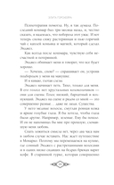 Элита Горскейра. Дар богов — фото, картинка — 14