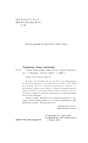 Элита Горскейра. Дар богов — фото, картинка — 4