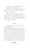 Элита Горскейра. Дар богов — фото, картинка — 7