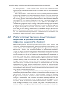 Причинно-следственный анализ в науке о данных — фото, картинка — 25