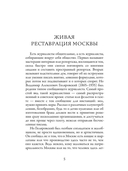 Москва и москвичи — фото, картинка — 1