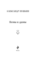 Поэмы и драмы — фото, картинка — 1