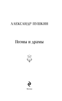 Поэмы и драмы — фото, картинка — 3