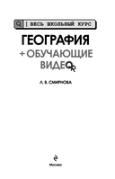 География (+ обучающие видео) — фото, картинка — 1