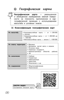 География (+ обучающие видео) — фото, картинка — 14