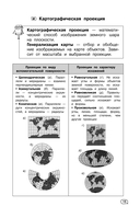 География (+ обучающие видео) — фото, картинка — 15
