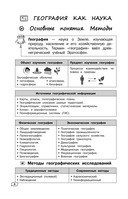 География (+ обучающие видео) — фото, картинка — 8