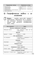 География (+ обучающие видео) — фото, картинка — 9