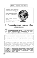 География (+ обучающие видео) — фото, картинка — 10