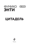 Цитадель — фото, картинка — 1