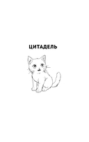 Цитадель — фото, картинка — 13