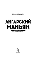 Ангарский маньяк. Двойная жизнь 