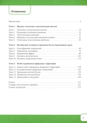 Китайский язык. Экология. Часть 1. Учебное пособие — фото, картинка — 1