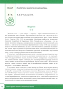 Китайский язык. Экология. Часть 1. Учебное пособие — фото, картинка — 2