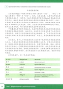 Китайский язык. Экология. Часть 1. Учебное пособие — фото, картинка — 6