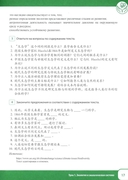 Китайский язык. Экология. Часть 1. Учебное пособие — фото, картинка — 9