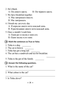 Читаем вместе. Английский язык. 4 класс — фото, картинка — 5