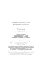 Вечный огонь — фото, картинка — 7