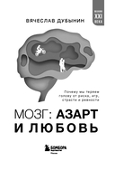 Мозг: азарт и любовь. Почему мы теряем голову от риска, игр, страсти и ревности — фото, картинка — 1