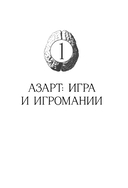 Мозг: азарт и любовь. Почему мы теряем голову от риска, игр, страсти и ревности — фото, картинка — 10