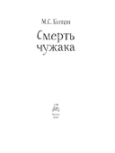 Смерть чужака — фото, картинка — 1